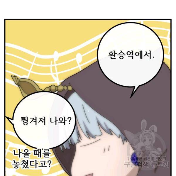 버그트레인 43화 61