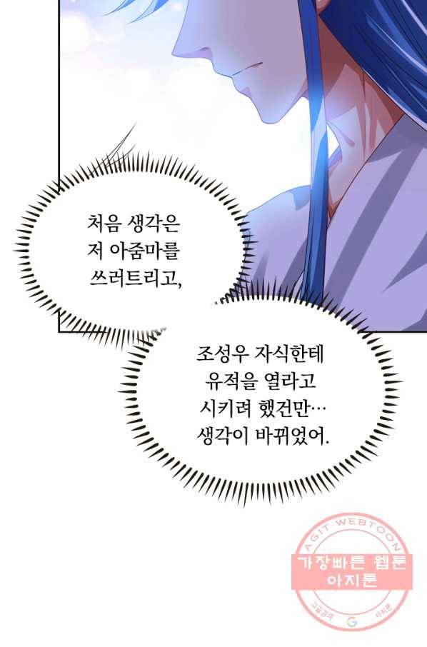 이세계의 지존 플레이어 105화 2