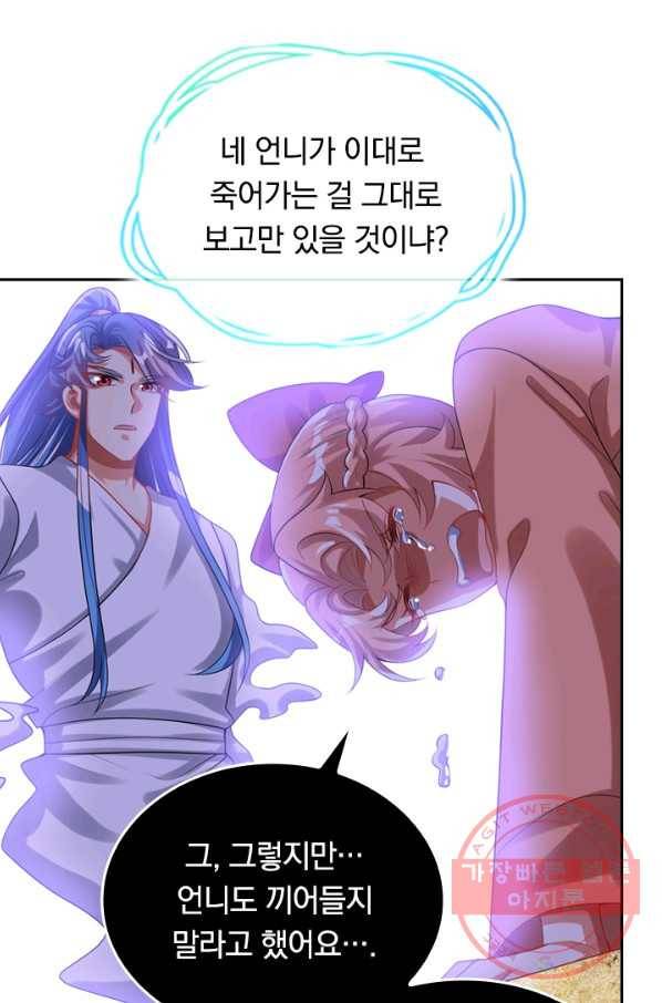 이세계의 지존 플레이어 105화 3