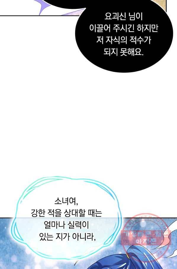 이세계의 지존 플레이어 105화 4