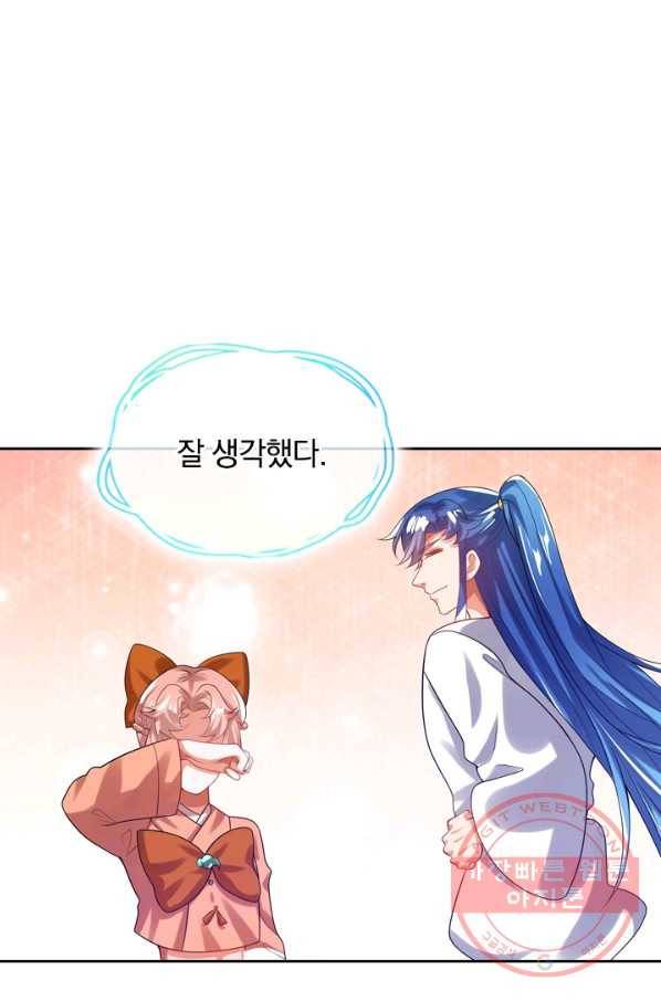 이세계의 지존 플레이어 105화 7