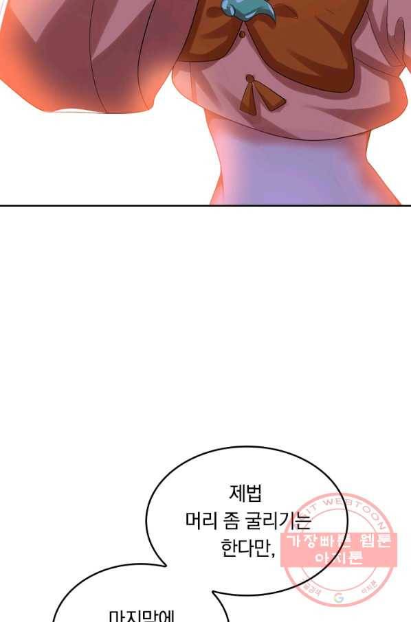 이세계의 지존 플레이어 105화 9