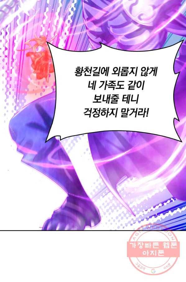 이세계의 지존 플레이어 105화 12