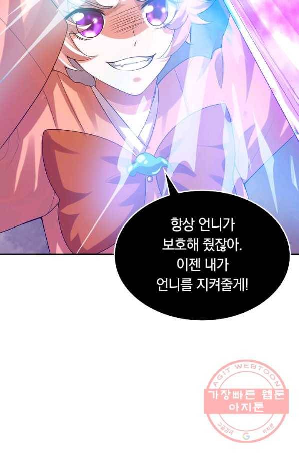 이세계의 지존 플레이어 105화 21