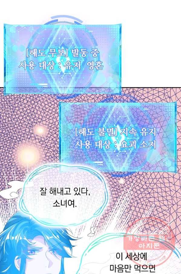 이세계의 지존 플레이어 105화 22