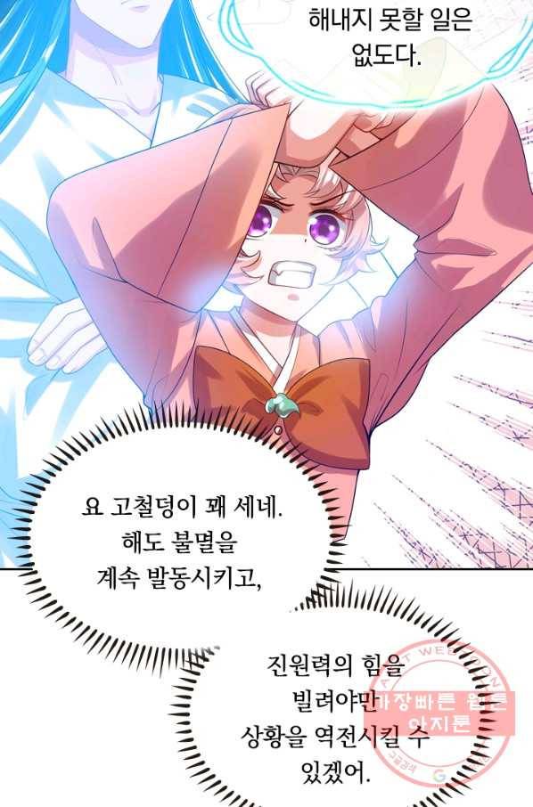 이세계의 지존 플레이어 105화 23