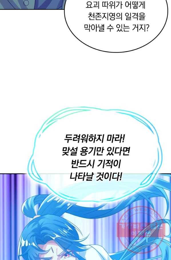 이세계의 지존 플레이어 105화 25