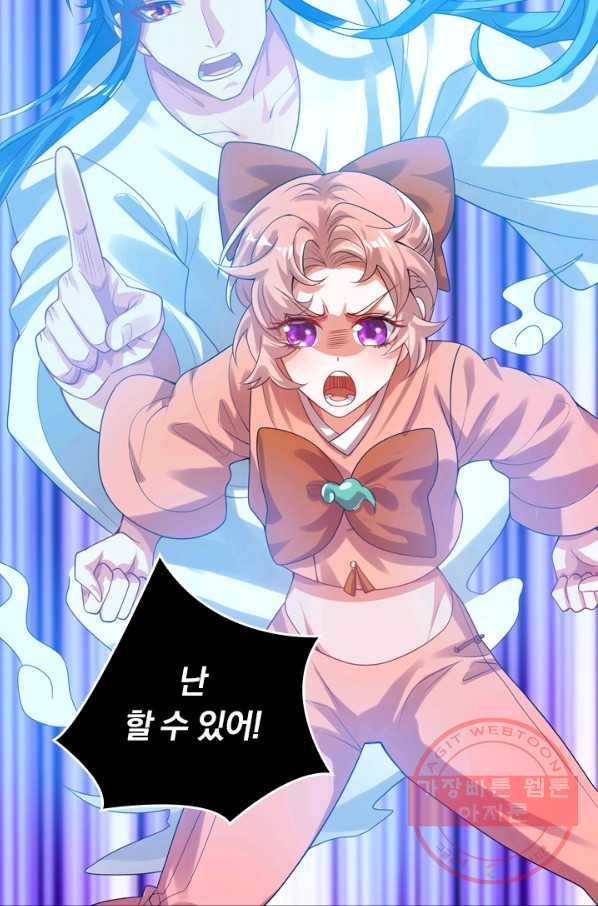 이세계의 지존 플레이어 105화 26