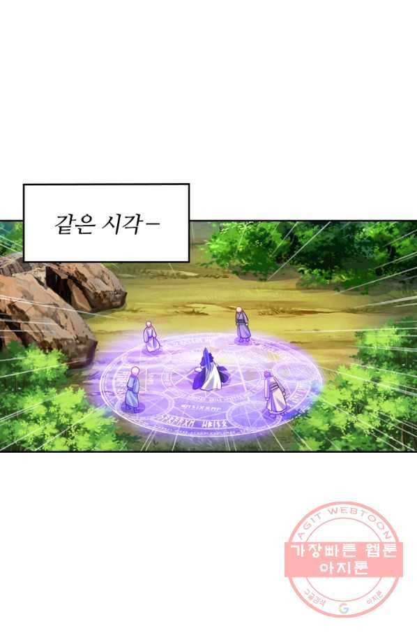이세계의 지존 플레이어 105화 32