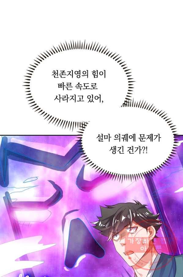 이세계의 지존 플레이어 105화 38