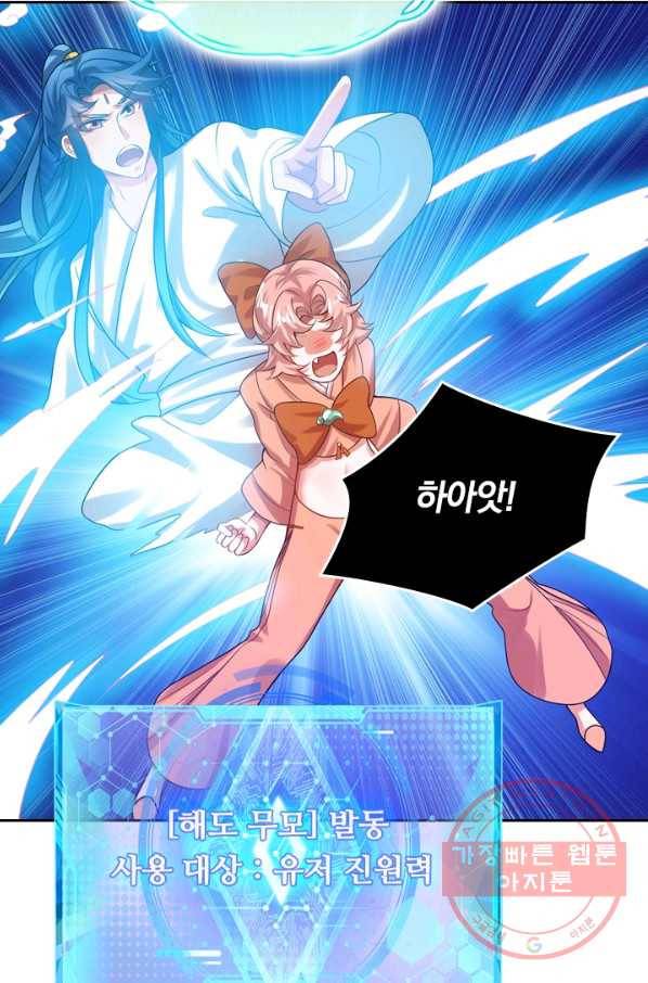 이세계의 지존 플레이어 105화 40