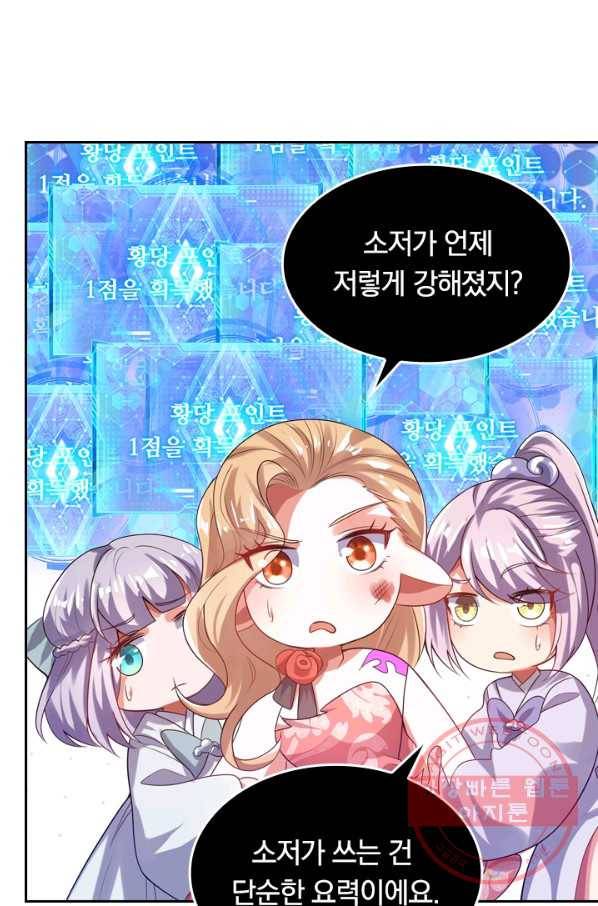 이세계의 지존 플레이어 105화 44