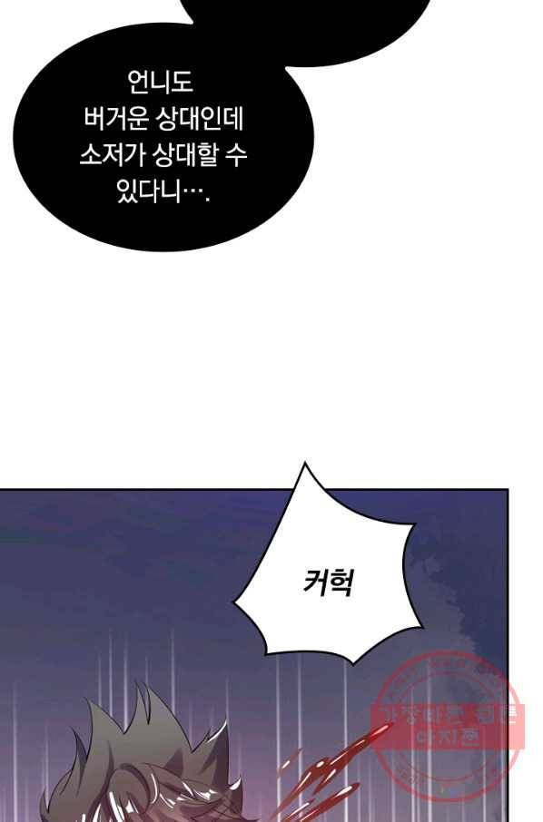 이세계의 지존 플레이어 105화 45