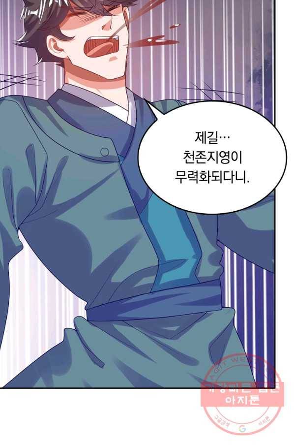 이세계의 지존 플레이어 105화 46