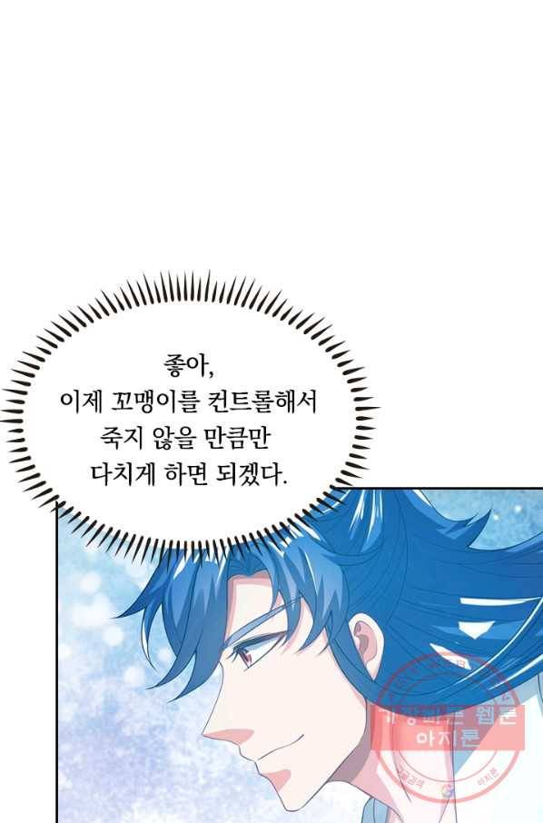 이세계의 지존 플레이어 105화 47