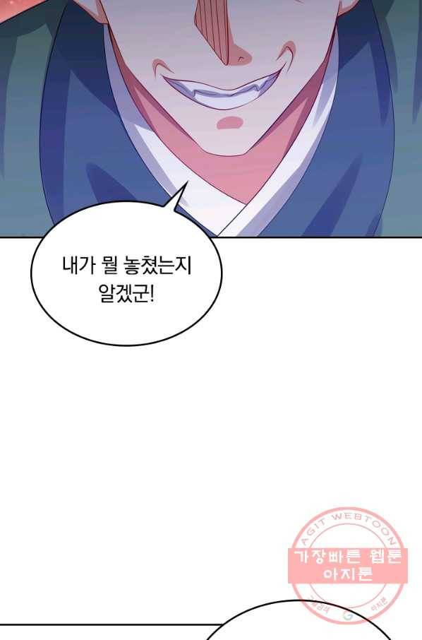 이세계의 지존 플레이어 105화 50