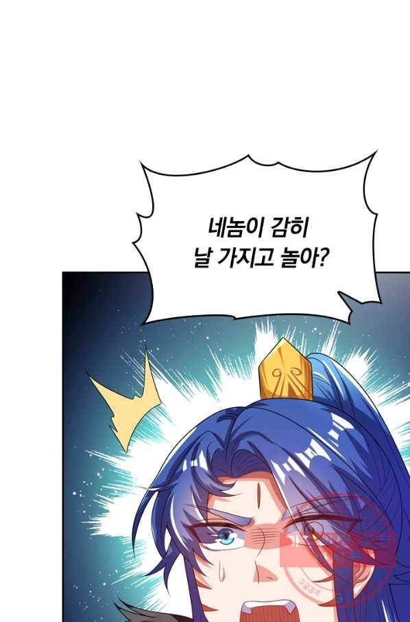 이세계의 지존 플레이어 105화 52