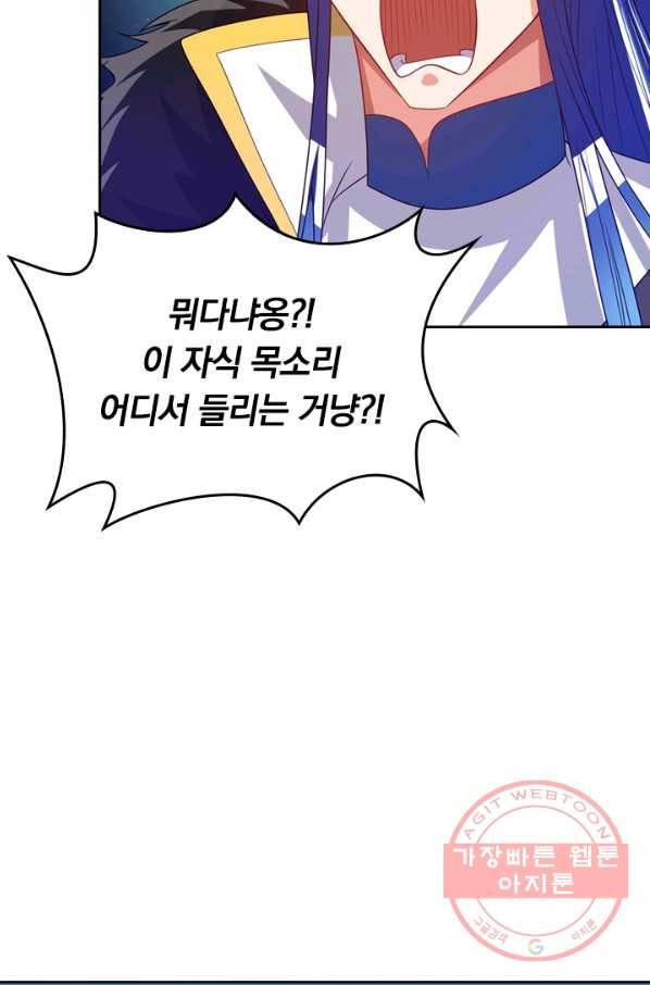 이세계의 지존 플레이어 105화 53