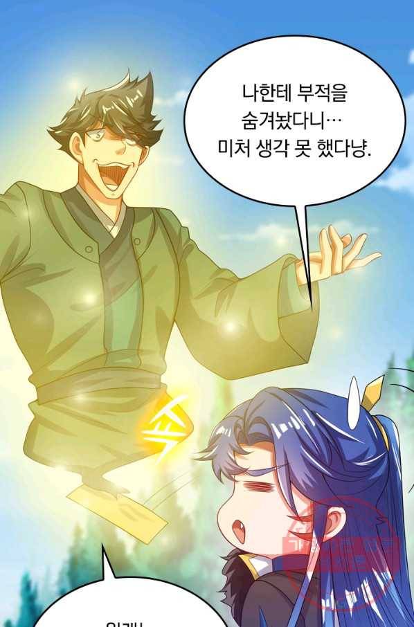 이세계의 지존 플레이어 105화 54