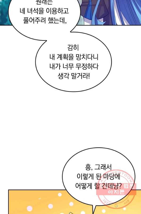 이세계의 지존 플레이어 105화 55