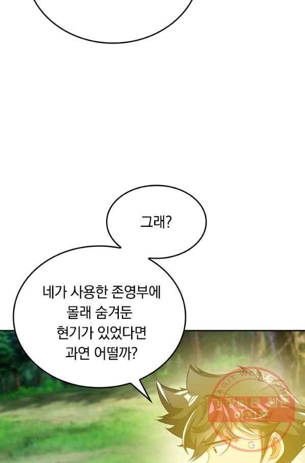이세계의 지존 플레이어 105화 57
