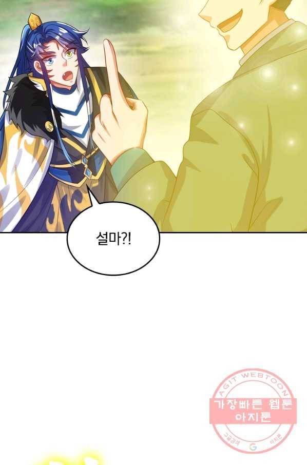 이세계의 지존 플레이어 105화 58
