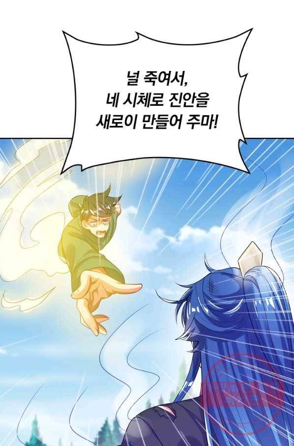 이세계의 지존 플레이어 105화 61