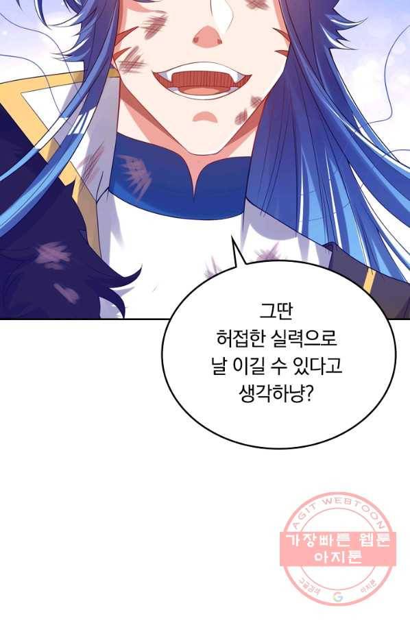 이세계의 지존 플레이어 105화 63