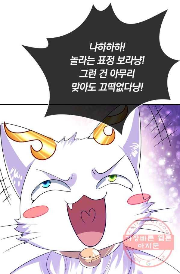 이세계의 지존 플레이어 105화 65