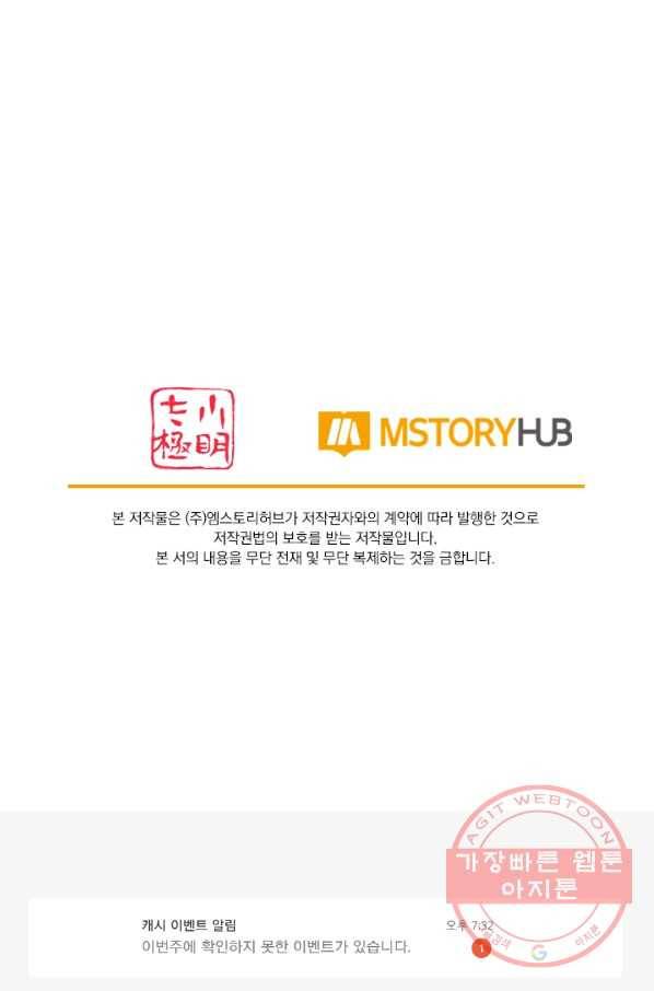 이세계의 지존 플레이어 105화 67