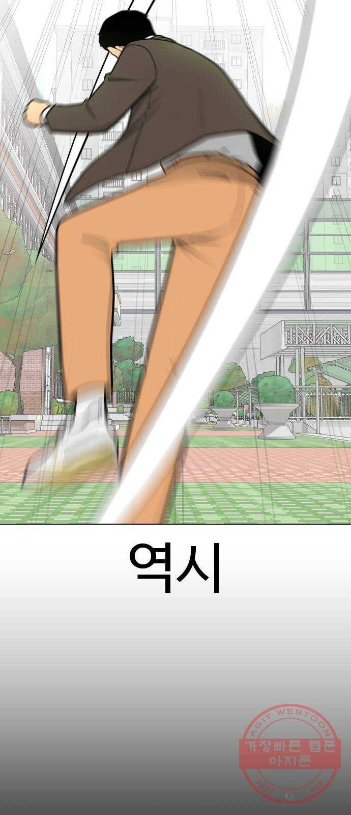 급식러너 38화_겁쟁이 레이싱(4) 5