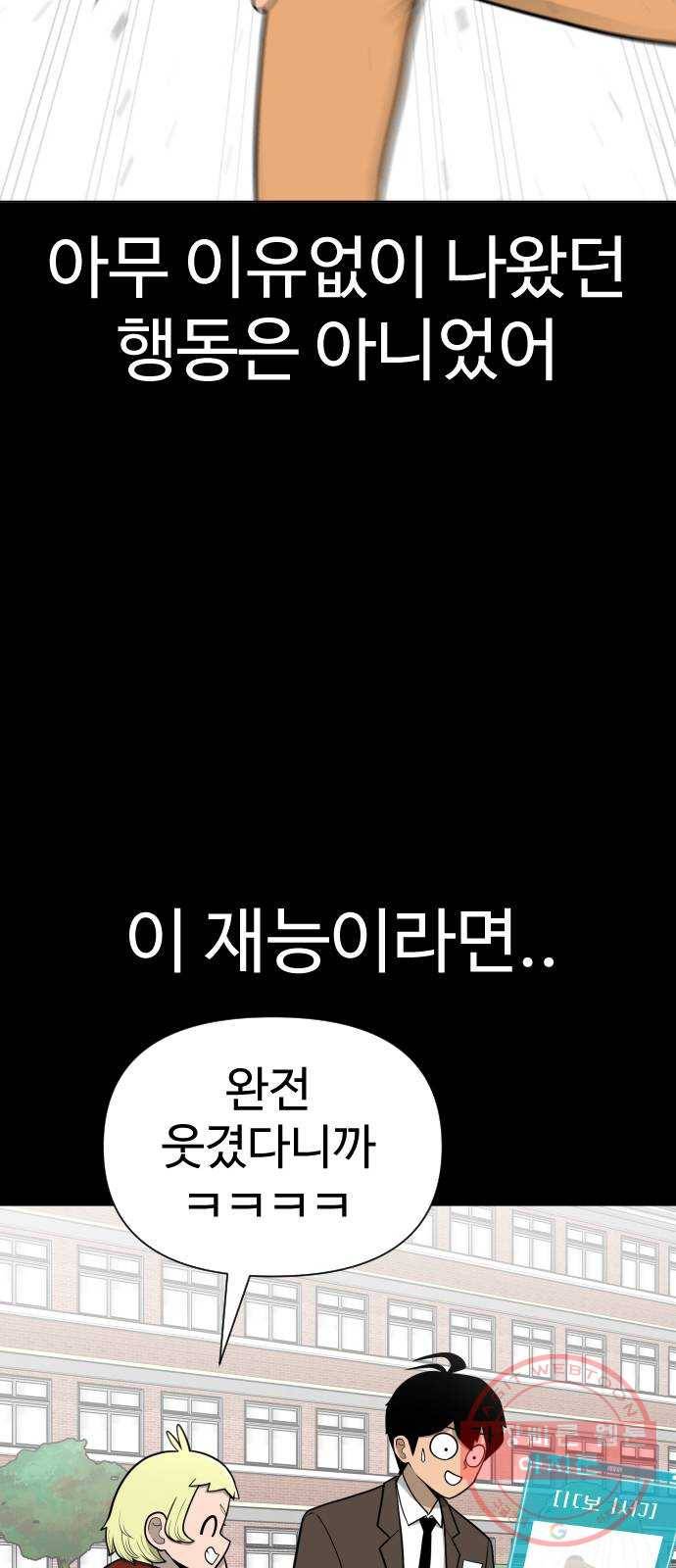 급식러너 38화_겁쟁이 레이싱(4) 7