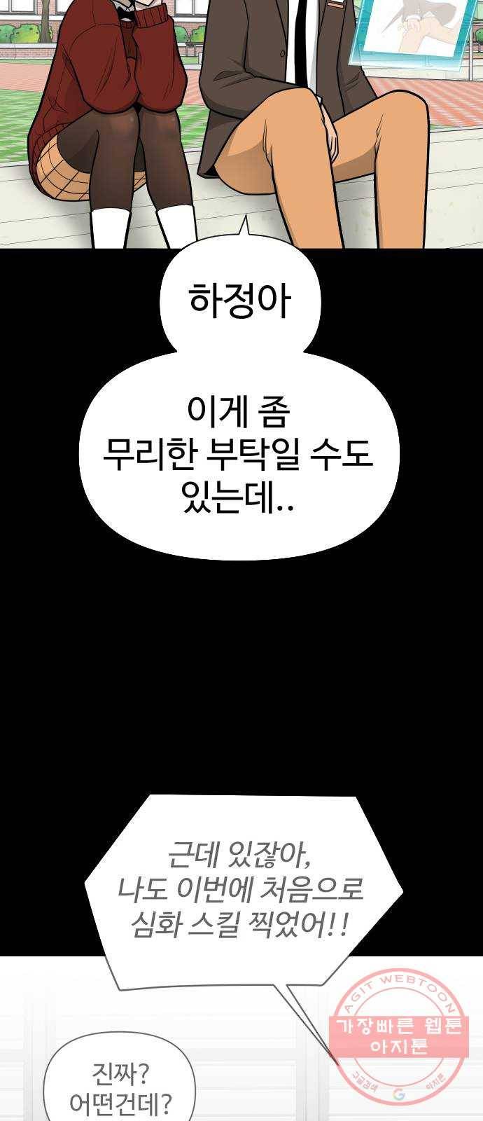 급식러너 38화_겁쟁이 레이싱(4) 8