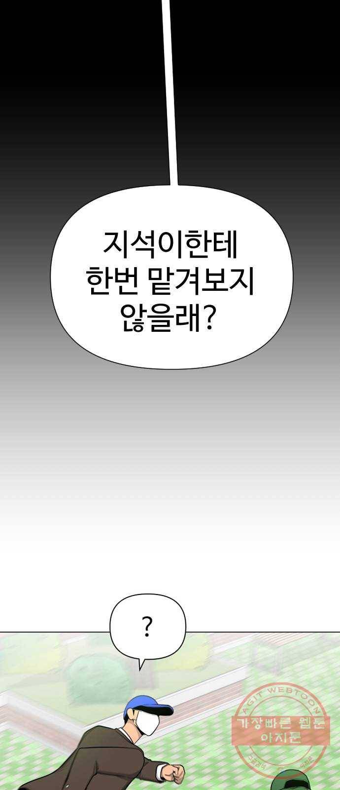 급식러너 38화_겁쟁이 레이싱(4) 10