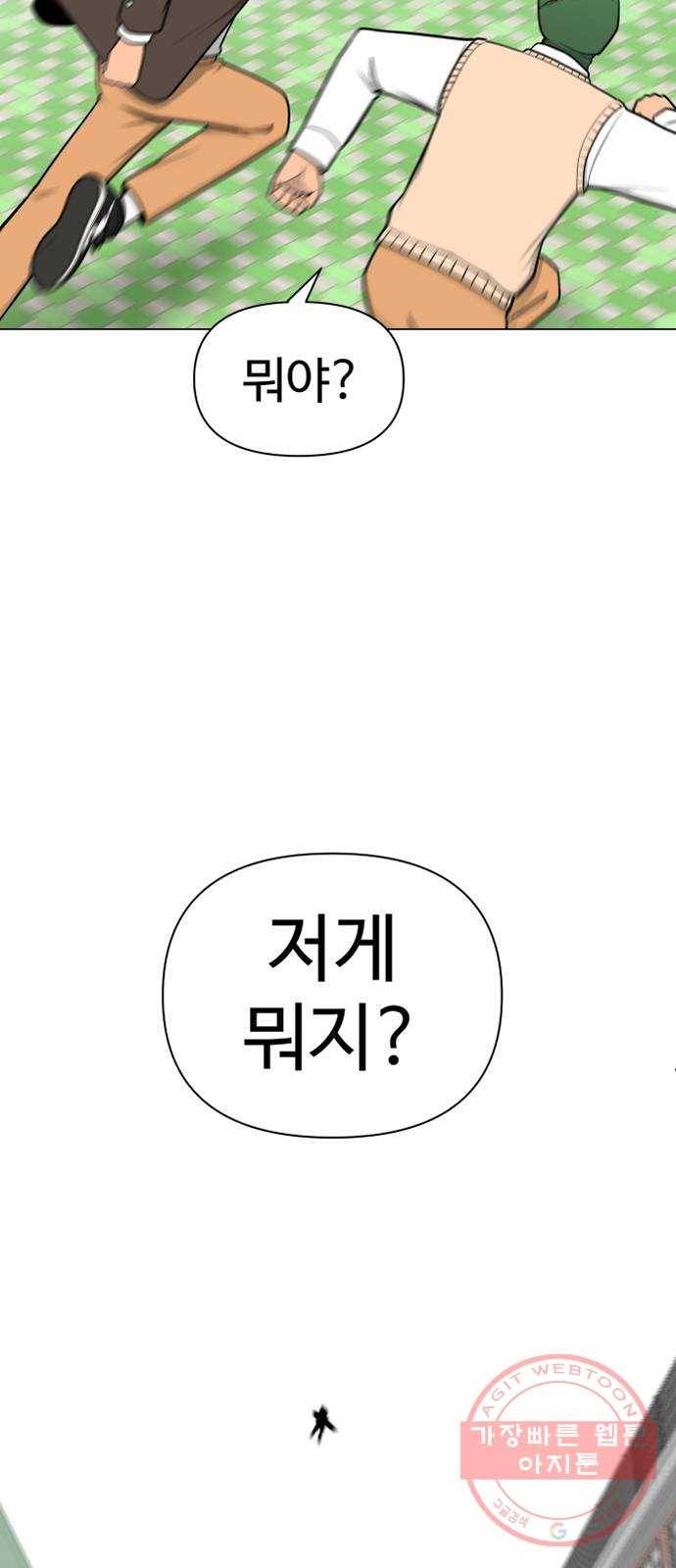 급식러너 38화_겁쟁이 레이싱(4) 11