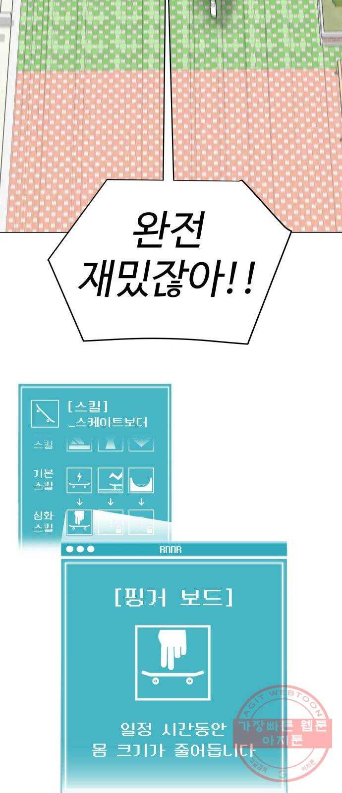 급식러너 38화_겁쟁이 레이싱(4) 15