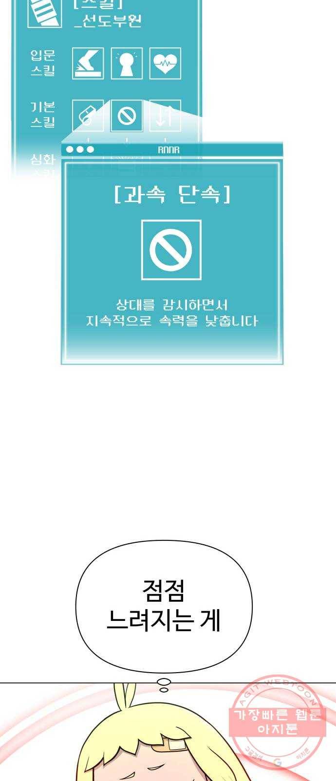 급식러너 38화_겁쟁이 레이싱(4) 23