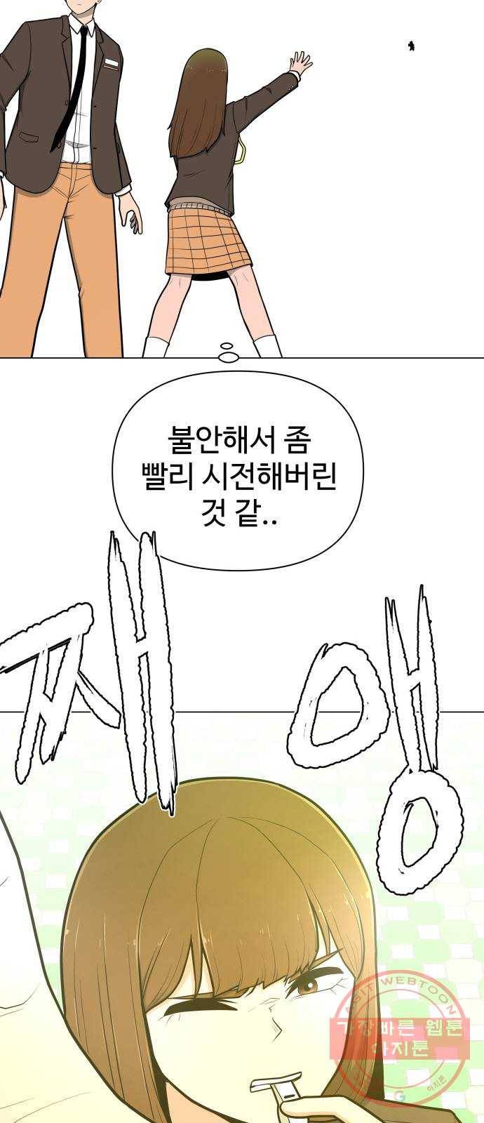 급식러너 38화_겁쟁이 레이싱(4) 25