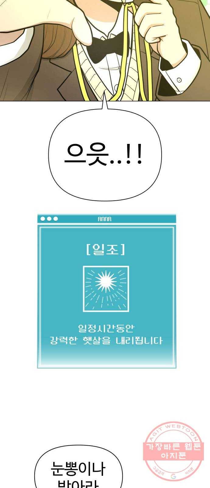 급식러너 38화_겁쟁이 레이싱(4) 26