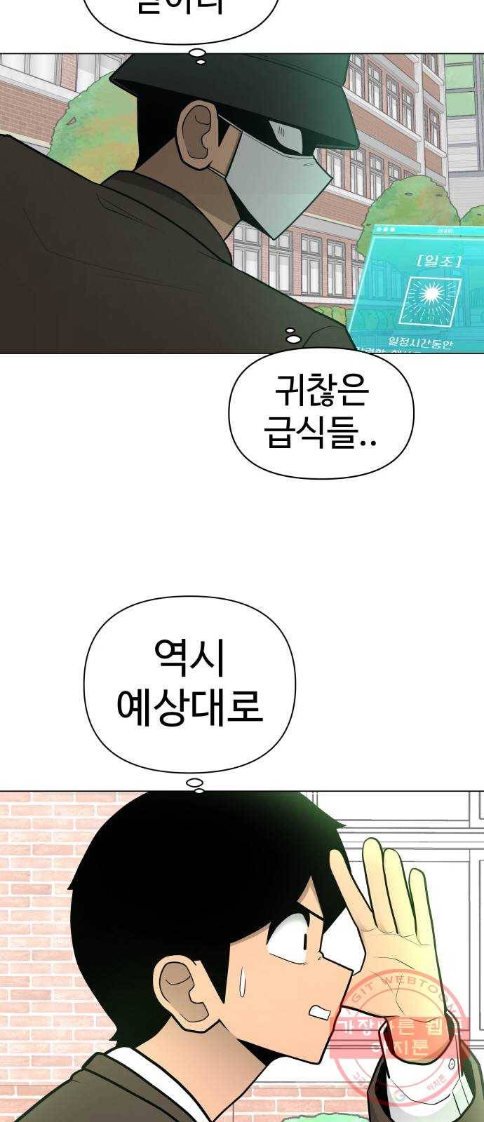 급식러너 38화_겁쟁이 레이싱(4) 27