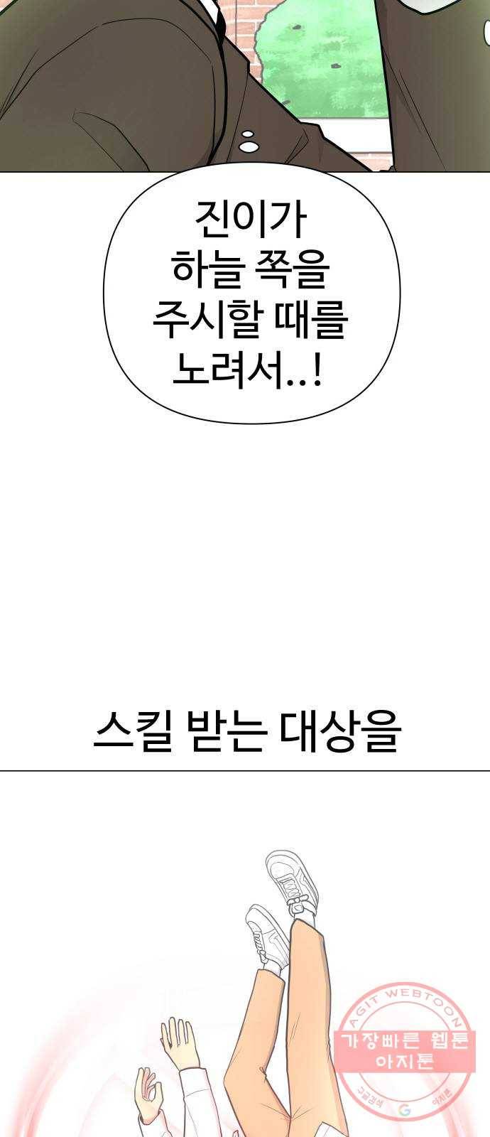 급식러너 38화_겁쟁이 레이싱(4) 28