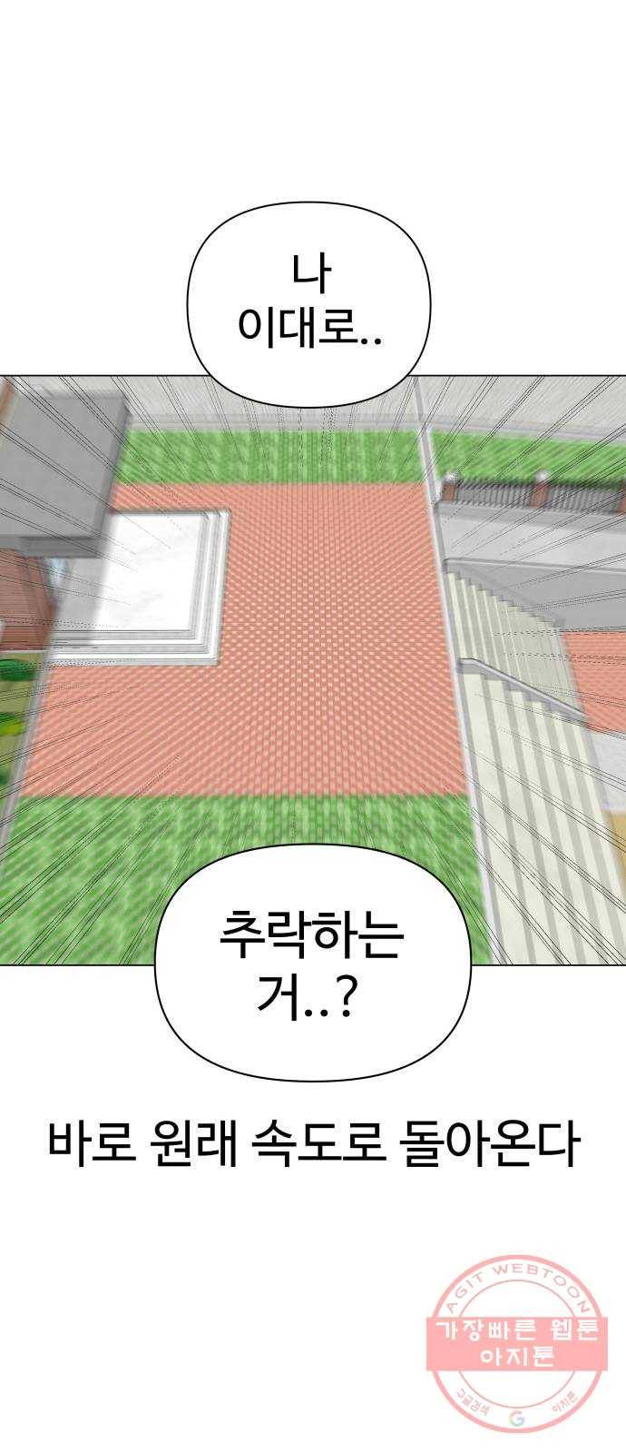 급식러너 38화_겁쟁이 레이싱(4) 31