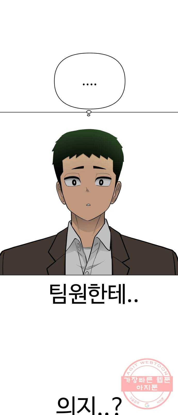 급식러너 38화_겁쟁이 레이싱(4) 37