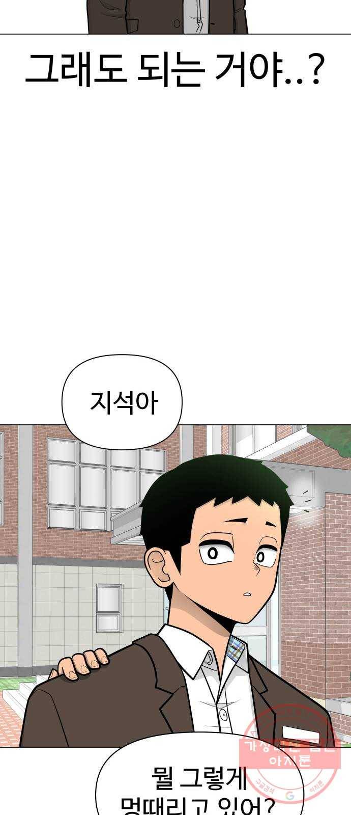 급식러너 38화_겁쟁이 레이싱(4) 39