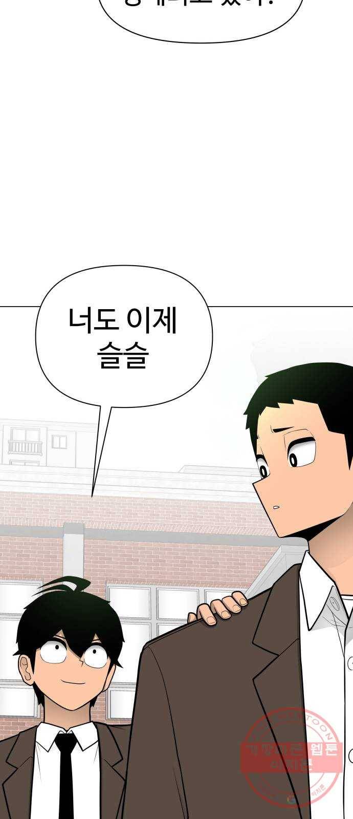 급식러너 38화_겁쟁이 레이싱(4) 40