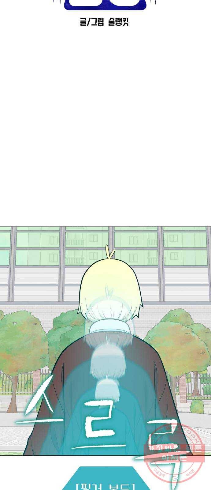 급식러너 38화_겁쟁이 레이싱(4) 42