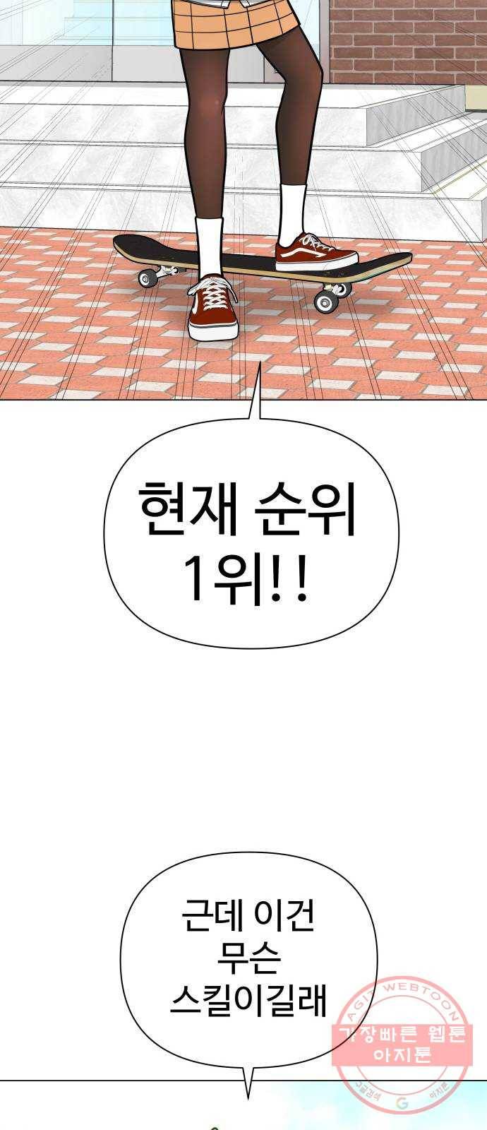 급식러너 38화_겁쟁이 레이싱(4) 44