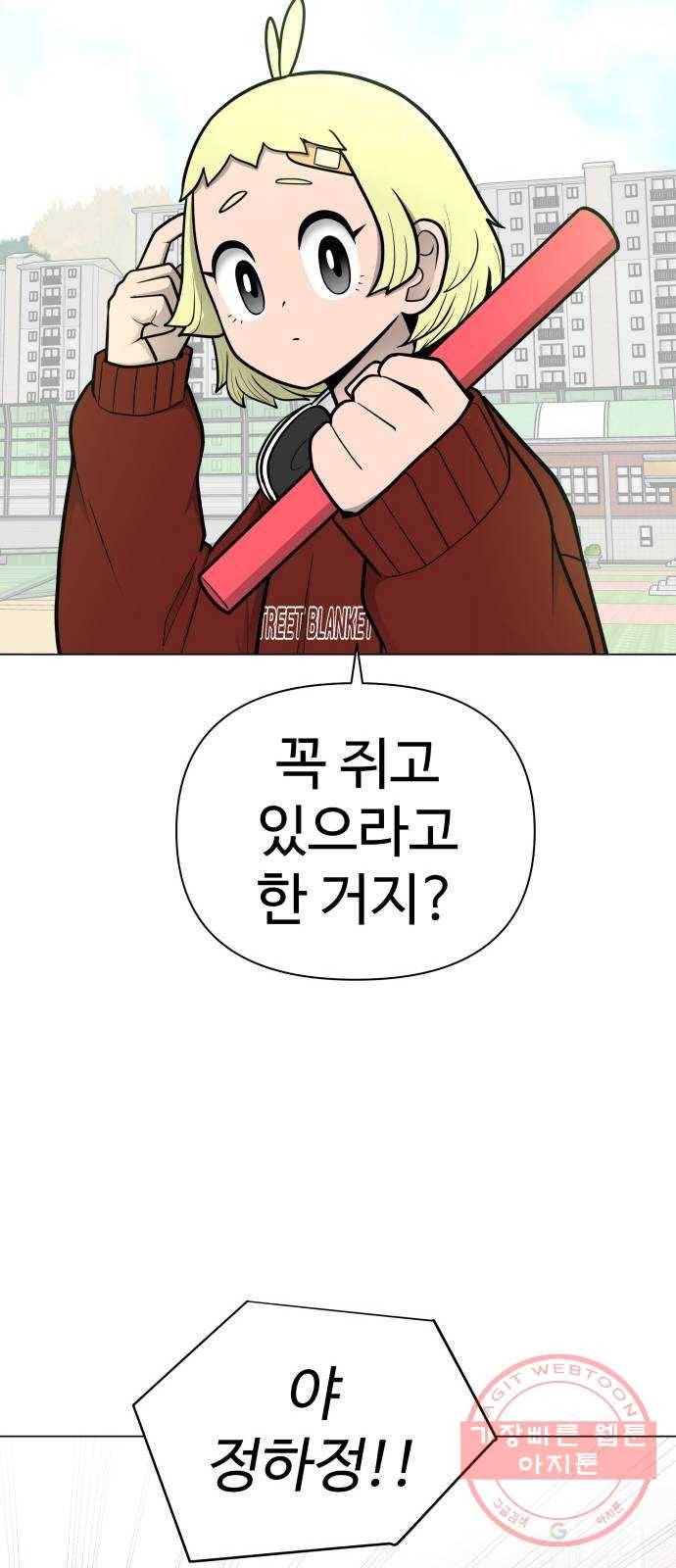 급식러너 38화_겁쟁이 레이싱(4) 45