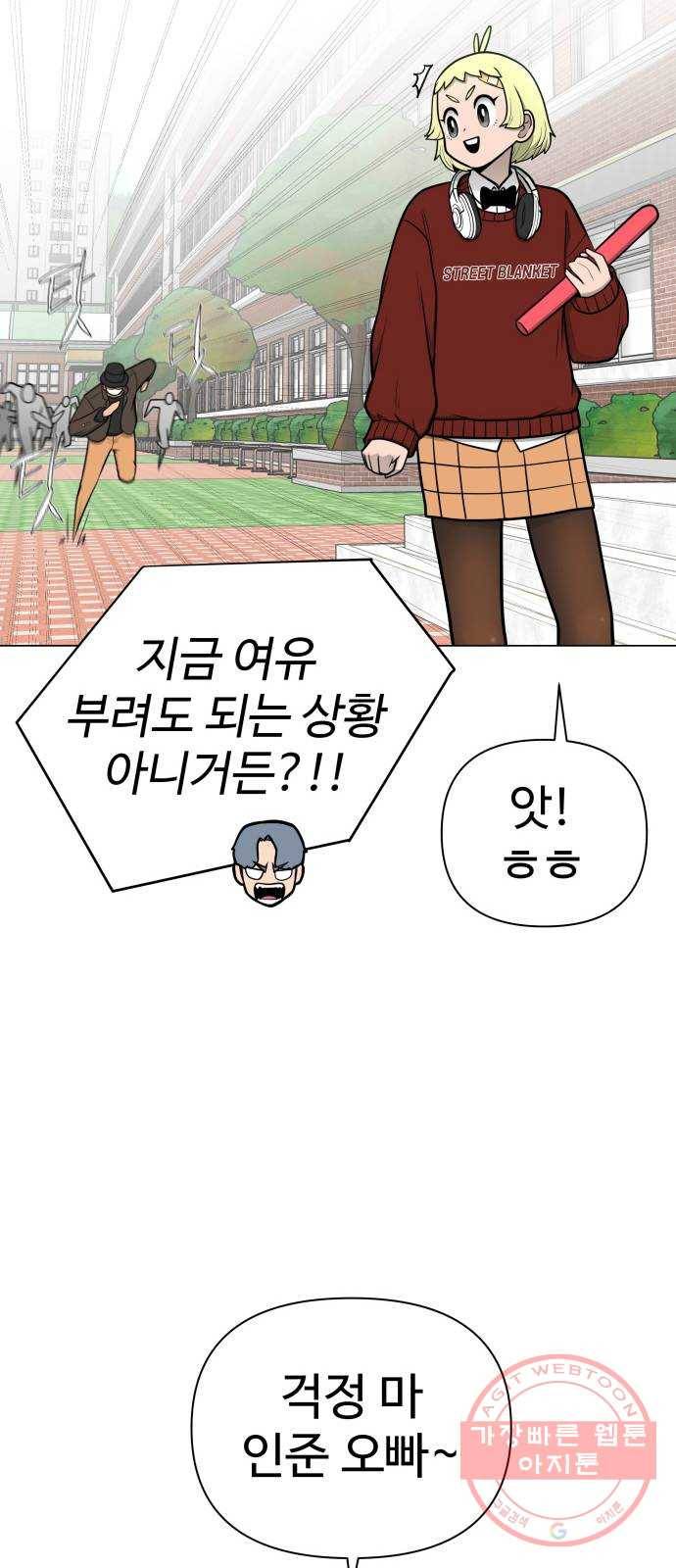 급식러너 38화_겁쟁이 레이싱(4) 46