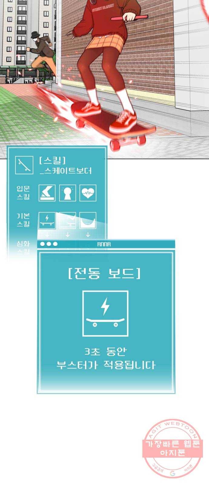 급식러너 38화_겁쟁이 레이싱(4) 48